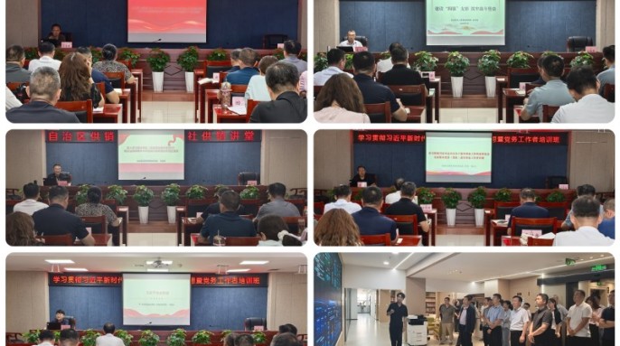 自治区供销合作社举办学习贯彻习近平新时代中国特色社会主义思想暨党务工作者培训班
